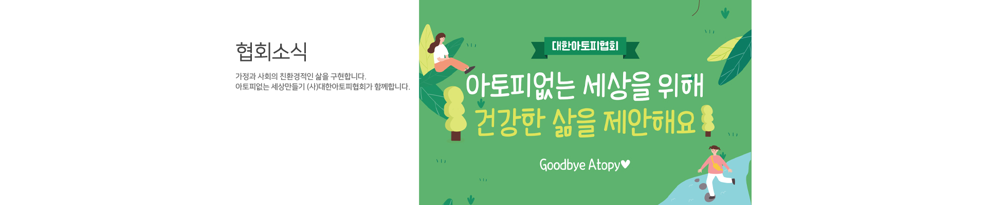 협회소식배너